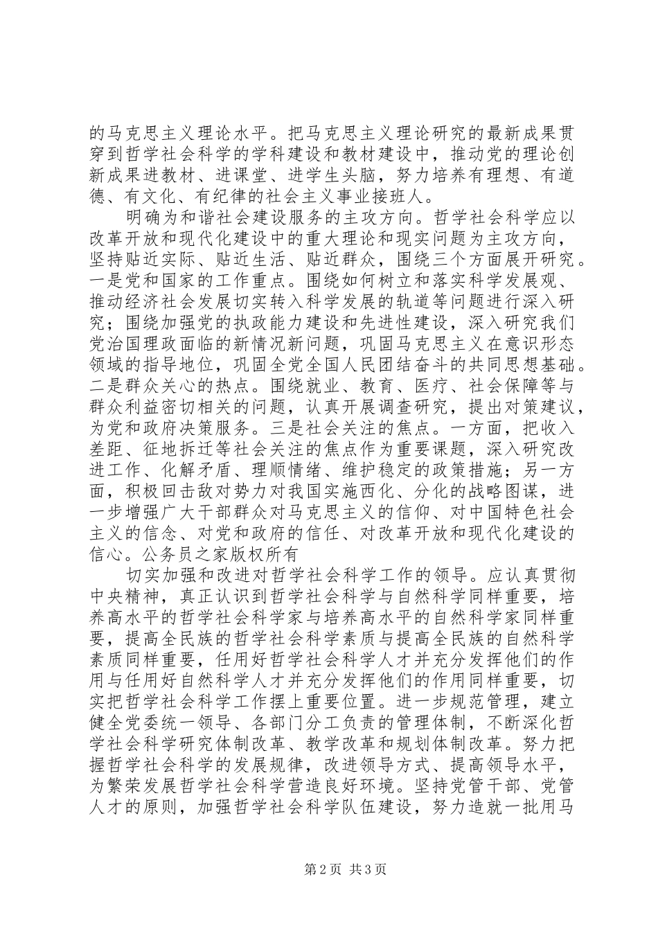六中全会学习心得—社会科学篇_第2页