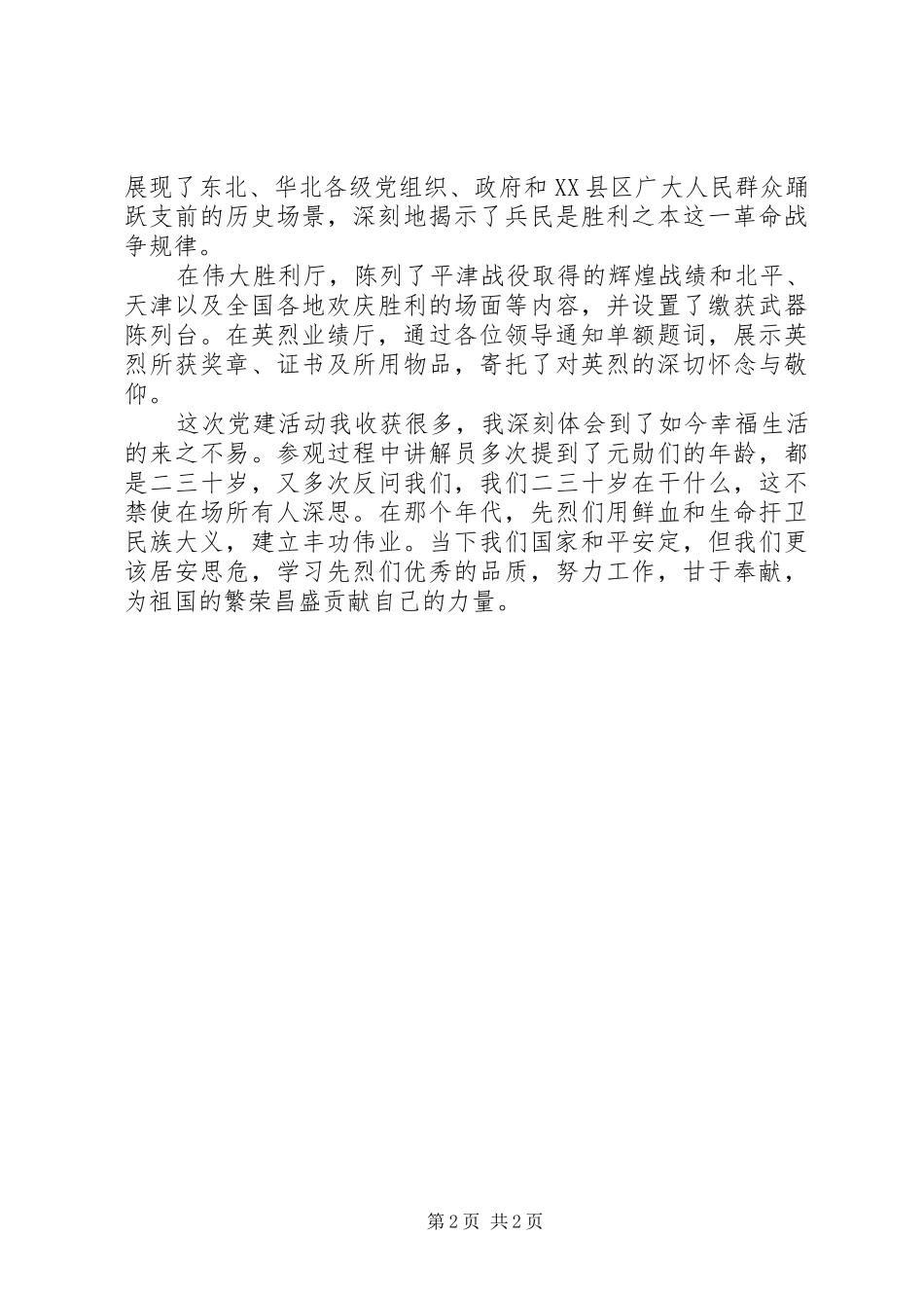 参观平津战役纪念馆有感_第2页
