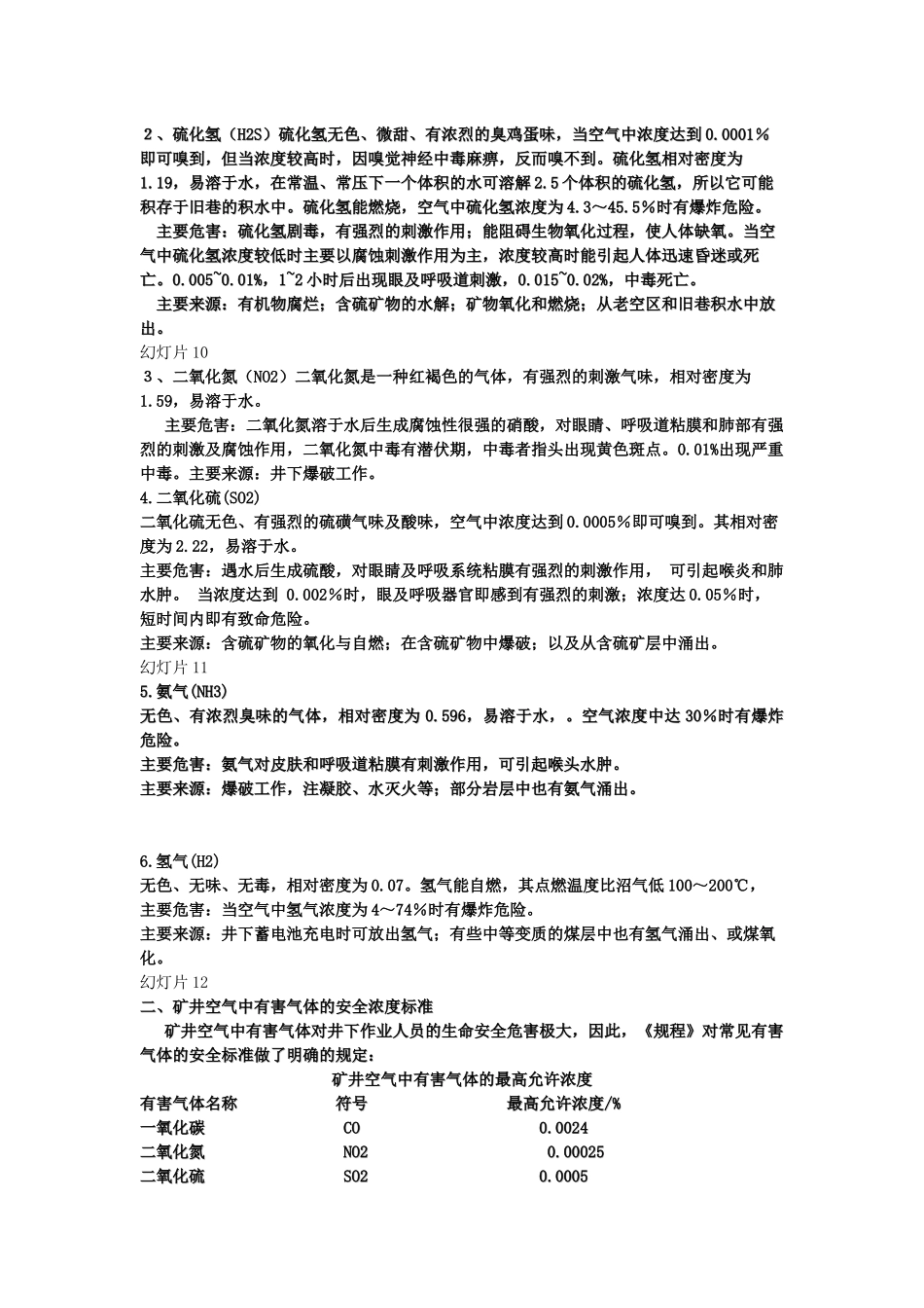 矿井通风与安全_第3页