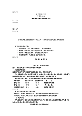 矿井通风与安全