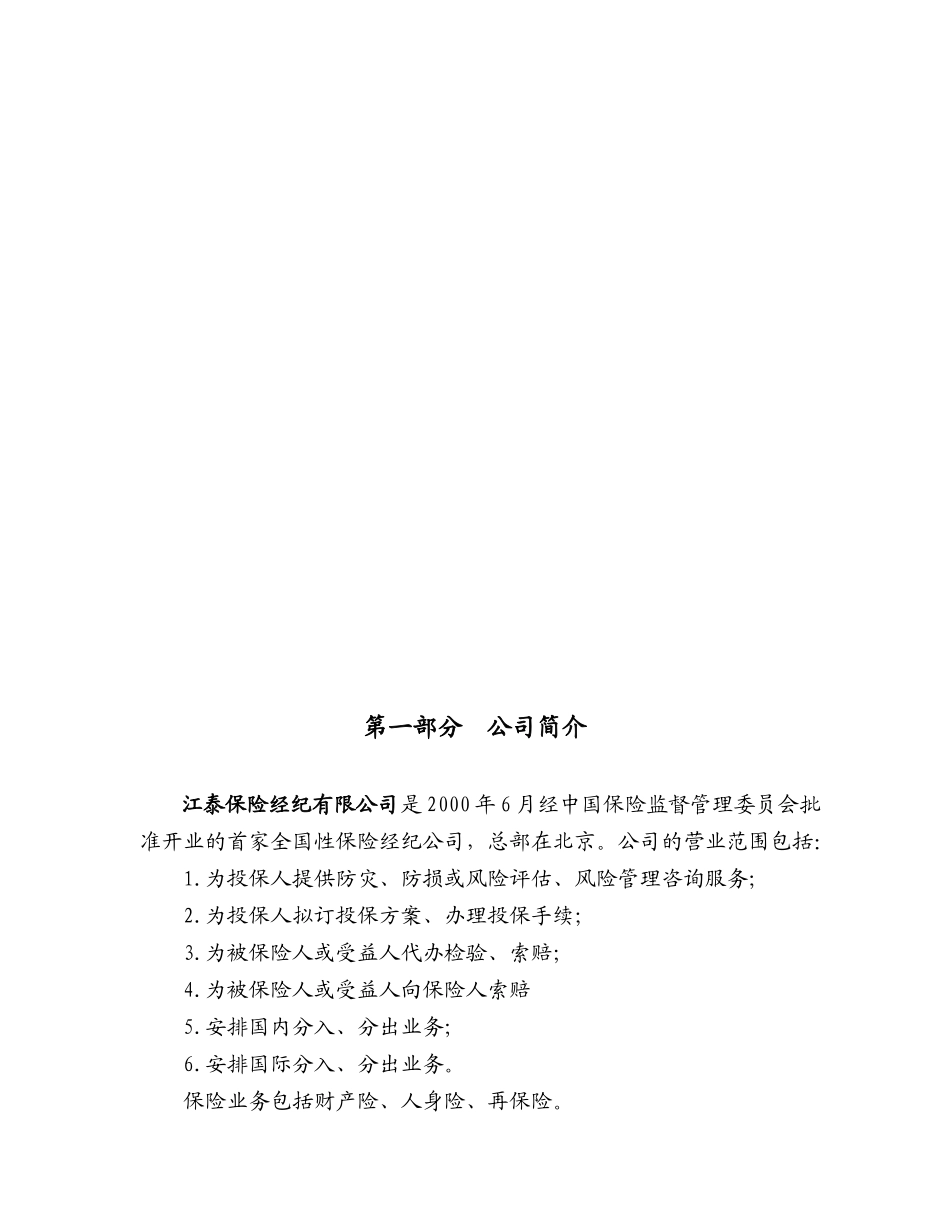 武钢保险建议书(30_第3页