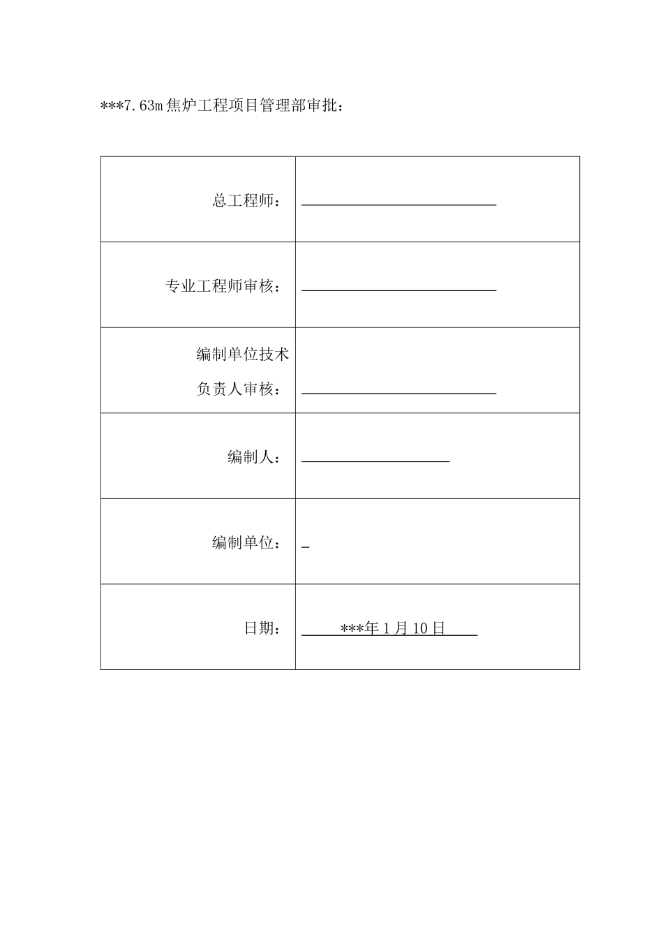 焦炉工程机组电气设备调试施工方案_第2页