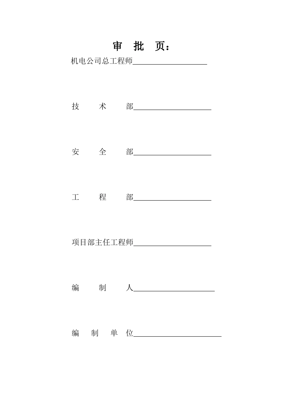 焦炉工程机组电气设备调试施工方案_第3页