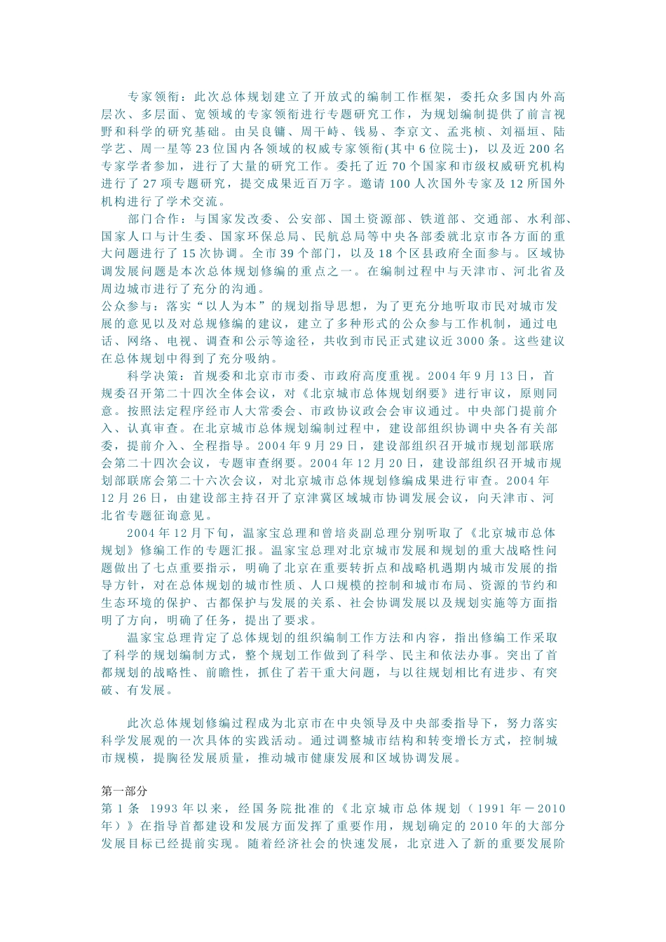 北京城市总体规划要点_第2页