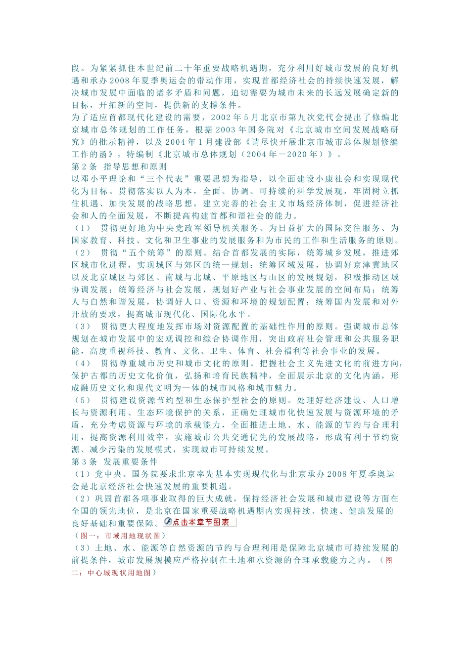 北京城市总体规划要点_第3页