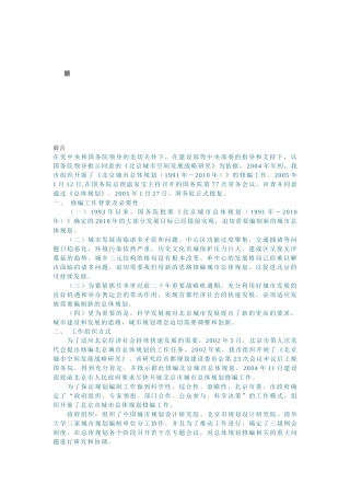 北京城市总体规划要点