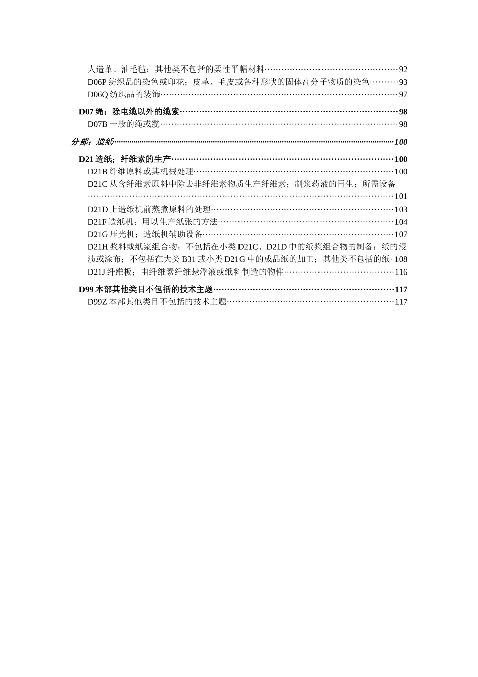 d01b分部纺织或未列入其他类的柔性材料_第2页