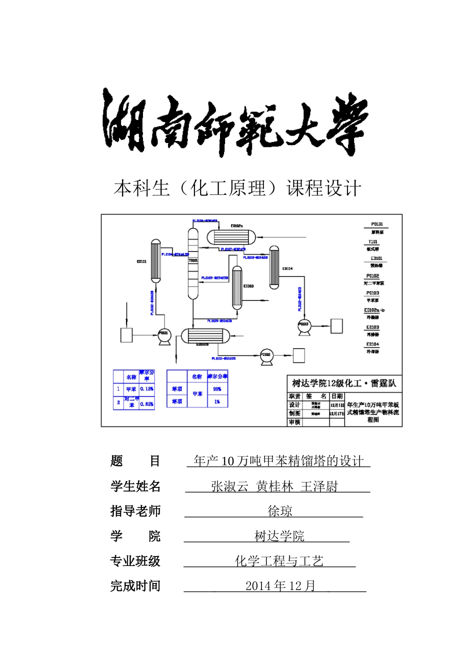 化工原理课程设计-副本(1)_第1页