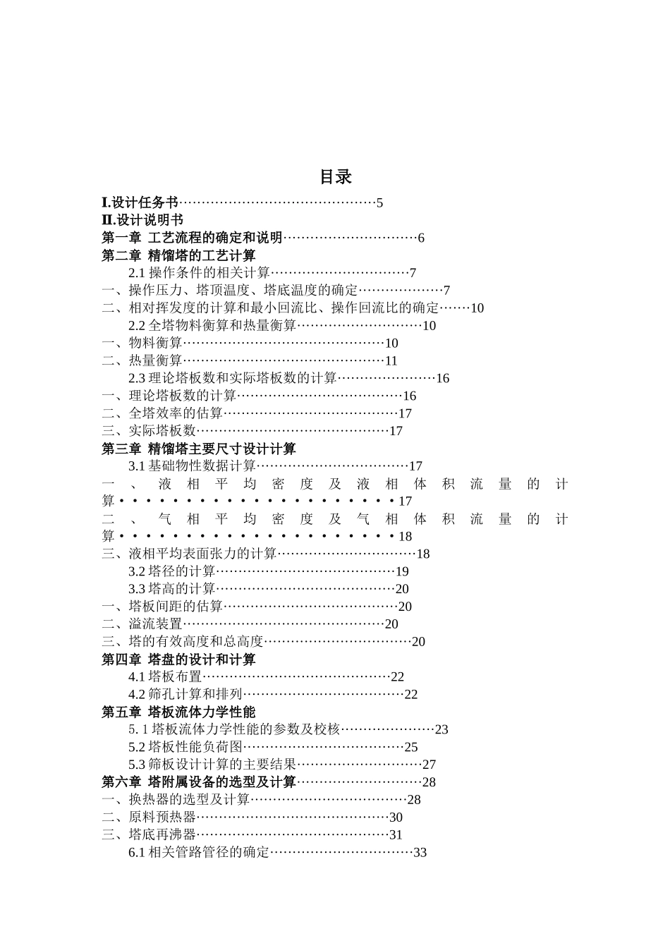 化工原理课程设计-副本(1)_第2页