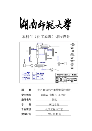 化工原理课程设计-副本(1)