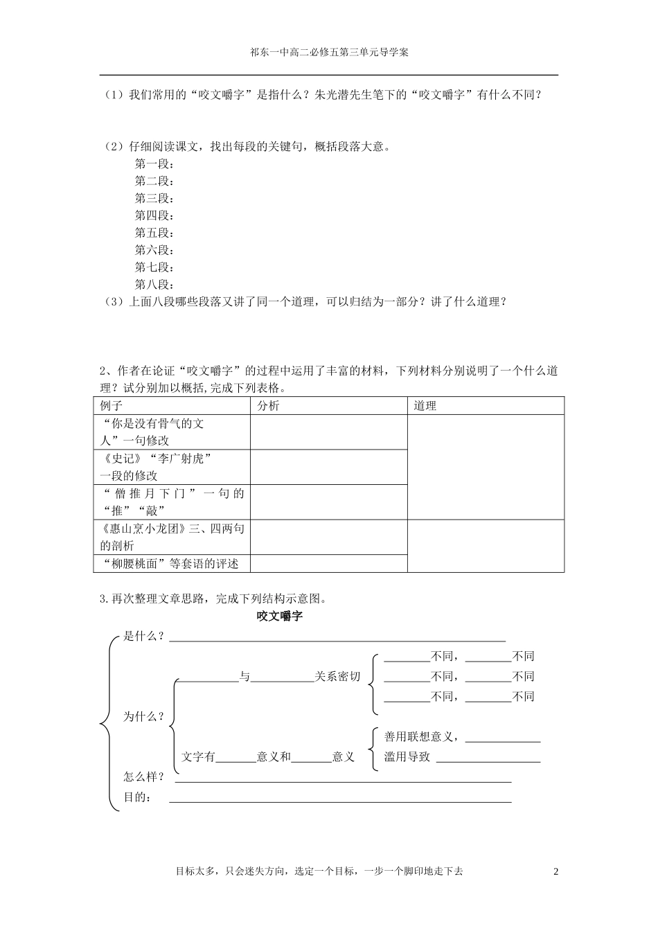 《咬文嚼字》导学案_第2页