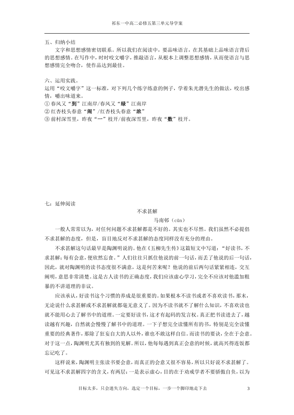 《咬文嚼字》导学案_第3页