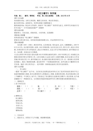 《咬文嚼字》导学案