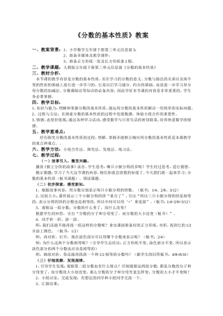 《分数的基本性质》