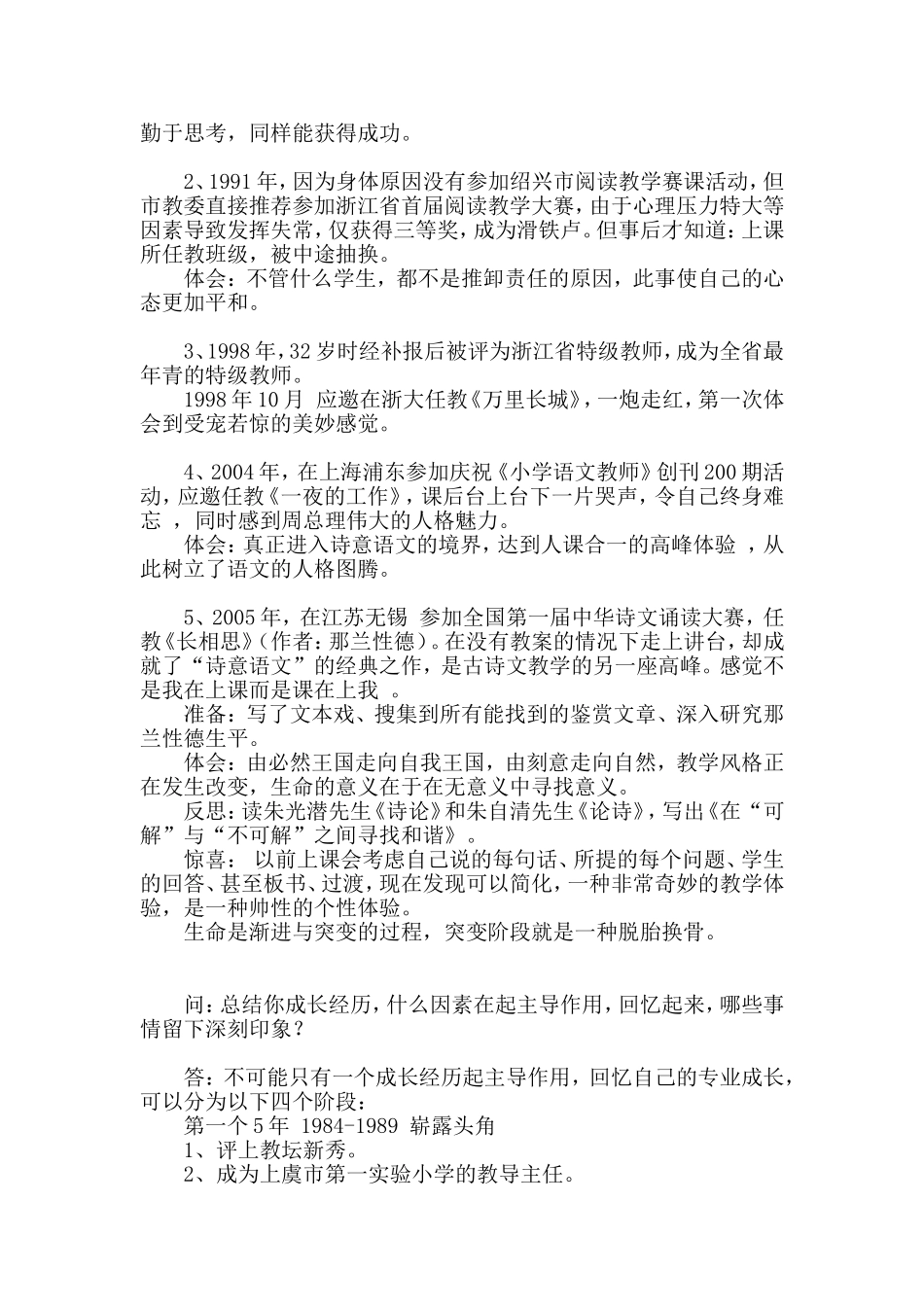王崧舟剑气合一_第2页