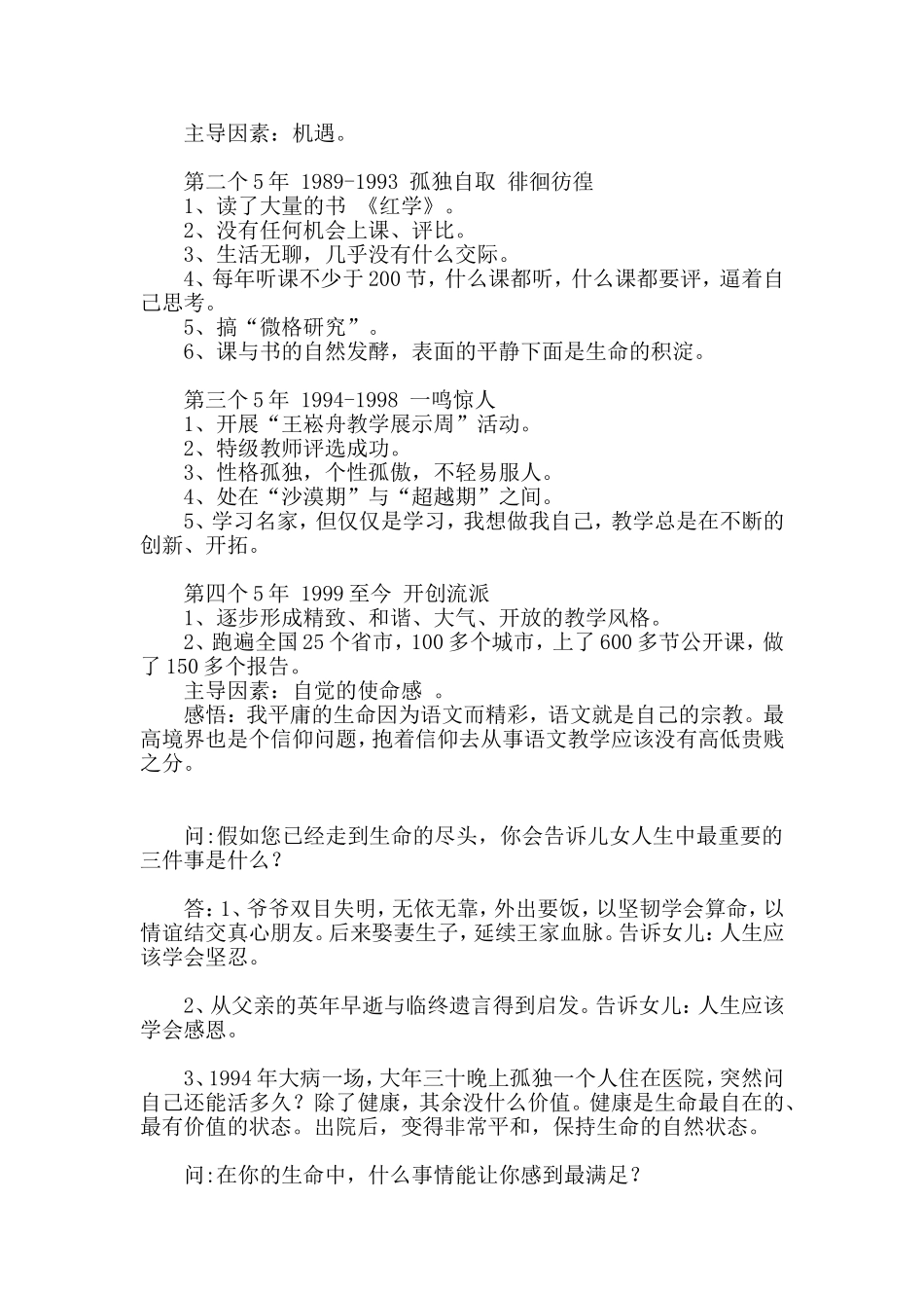 王崧舟剑气合一_第3页