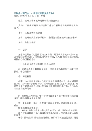 王崧舟剑气合一