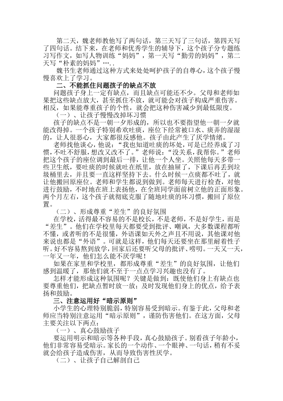 化解孩子厌学情绪依我之见_第2页