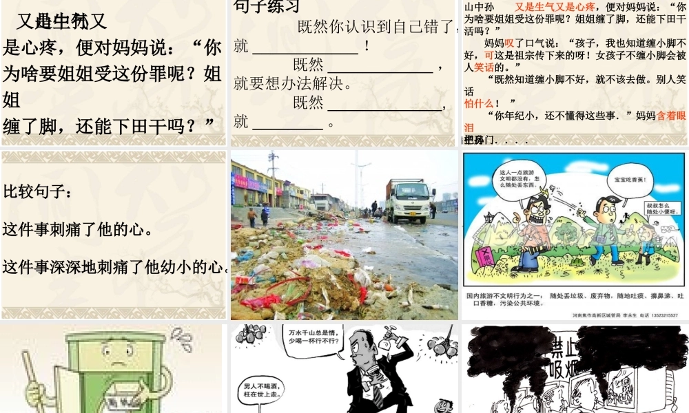 孙中山破陋习课件