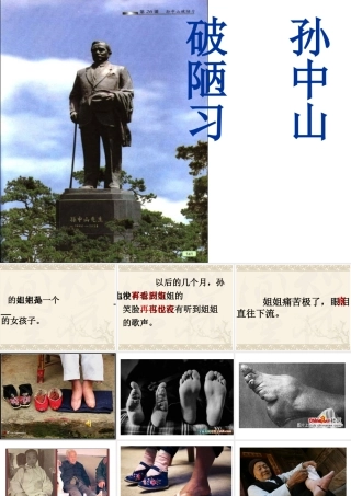 孙中山破陋习课件