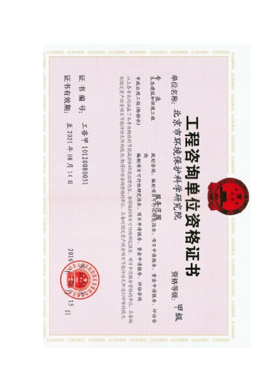 中铁二十二局良乡基地职工住宅南区污水处理方案_第3页