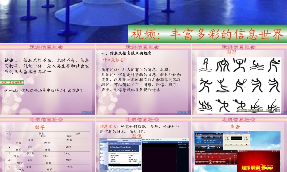 初一信息技术信息与信息社会教学课件