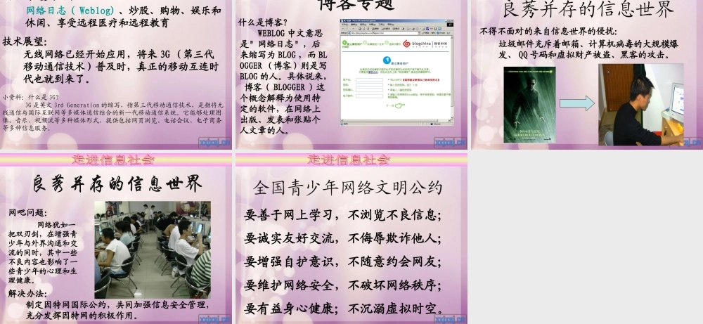 初一信息技术信息与信息社会教学课件