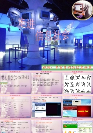 初一信息技术信息与信息社会教学课件