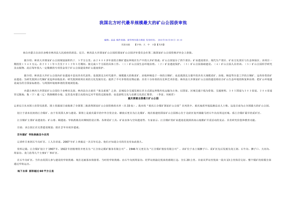 矿山公园概览_第1页