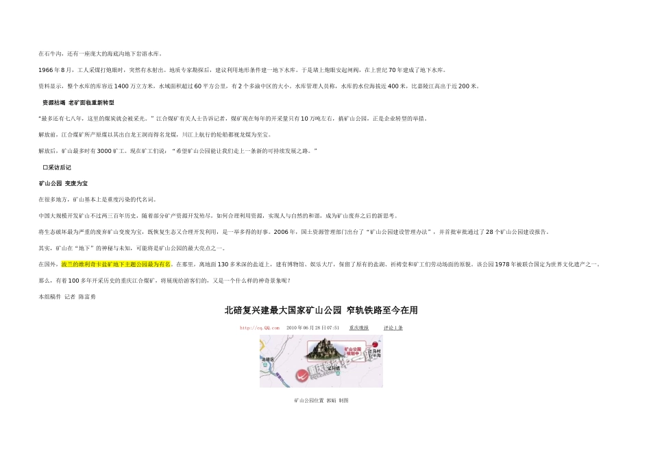 矿山公园概览_第2页