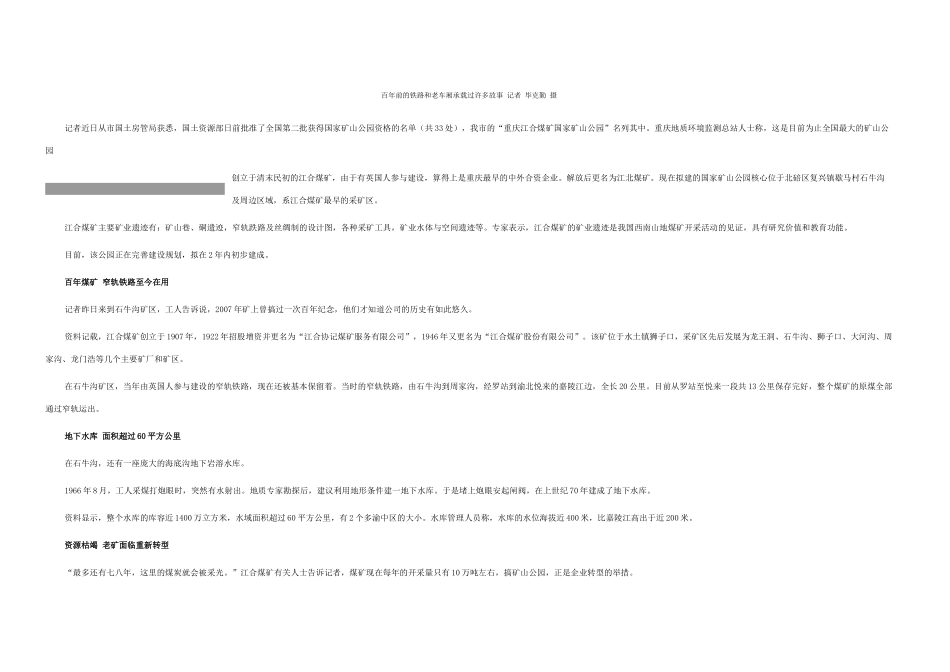 矿山公园概览_第3页