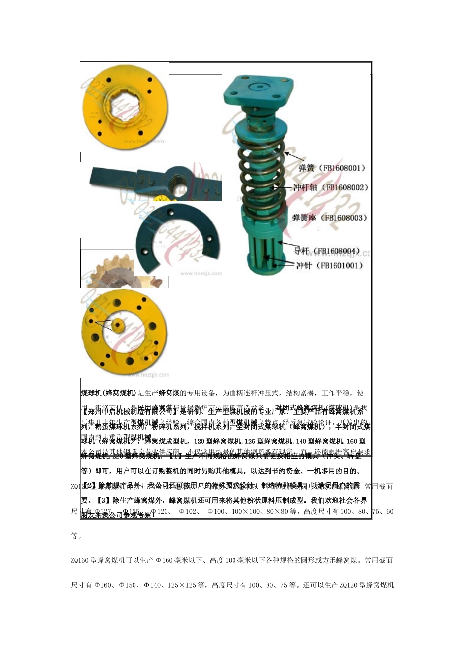 蜂窝煤机全方位介绍_第2页