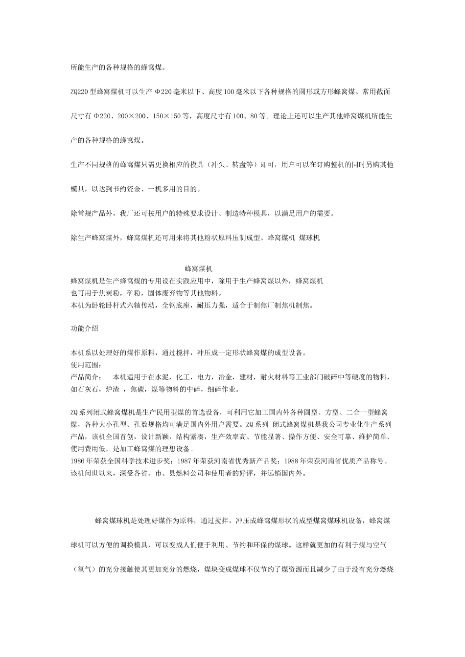 蜂窝煤机全方位介绍_第3页