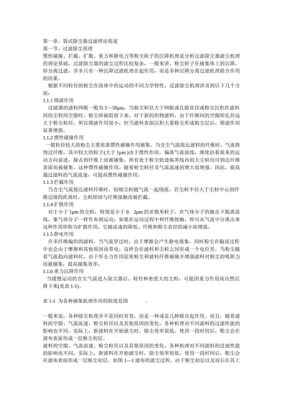 袋式除尘器用过滤材料及过滤袋介绍_第1页