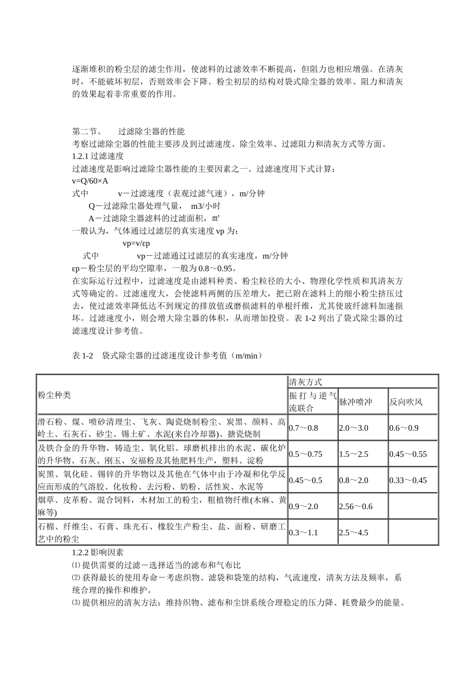 袋式除尘器用过滤材料及过滤袋介绍_第2页