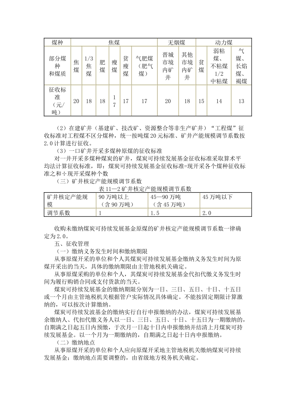 煤炭可持续发展基金_第2页