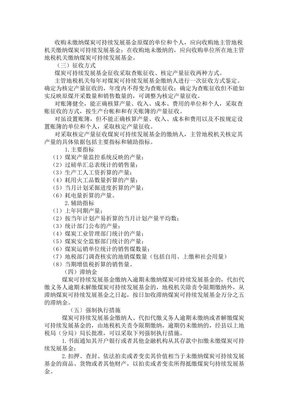 煤炭可持续发展基金_第3页