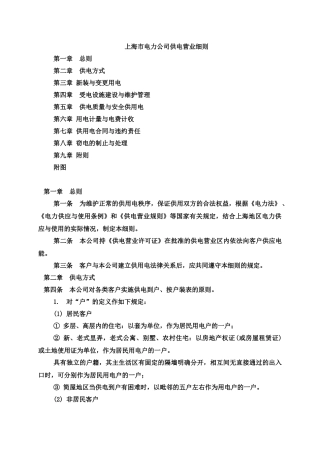 电力公司供电营业细则范本