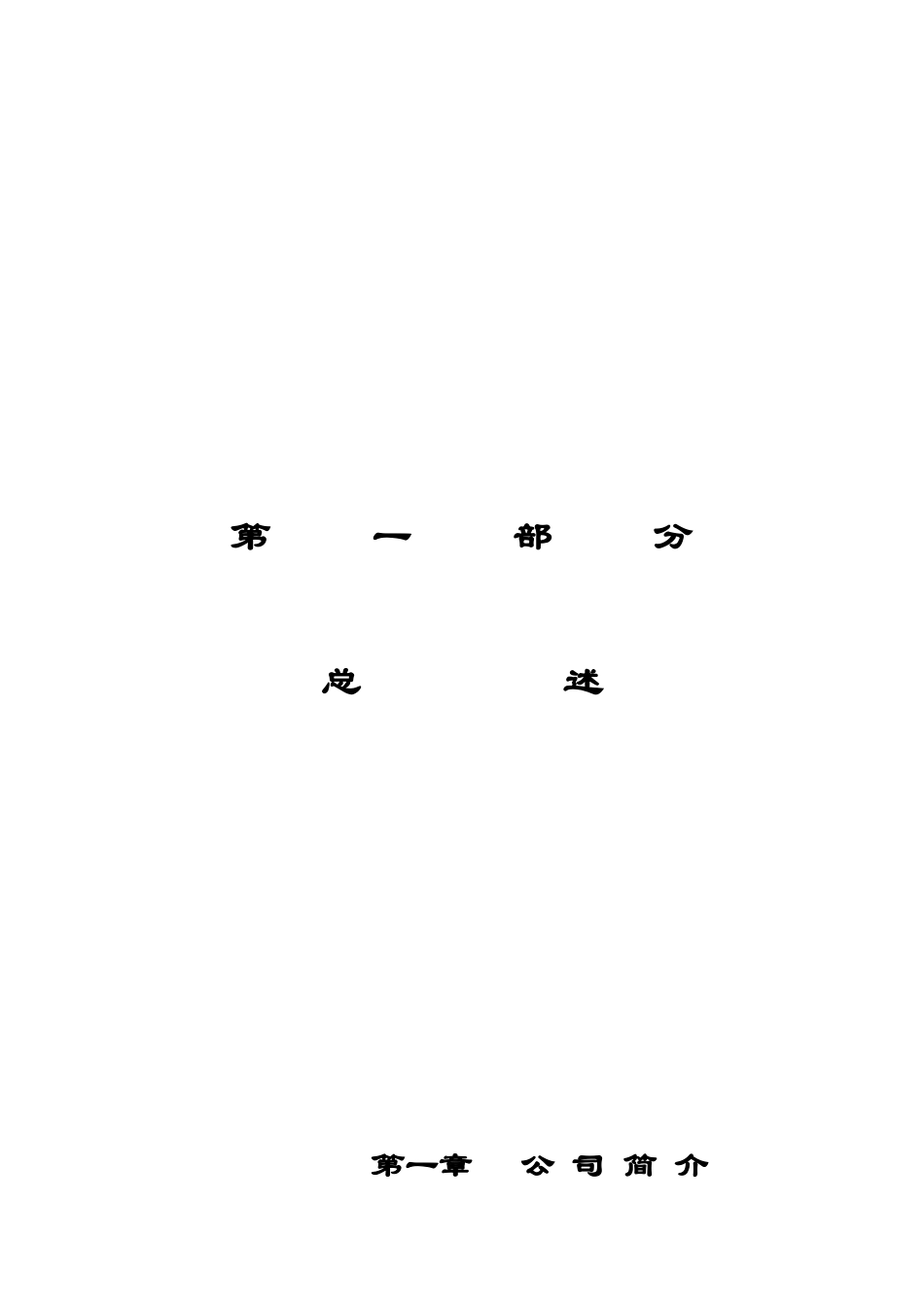 北京XX房地产开发有限公司制度汇编_第2页