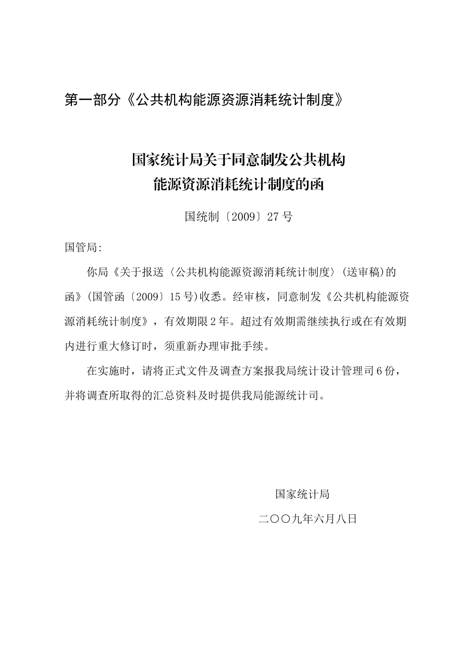 公共机构资源能源消耗统计制度培训手册_第3页