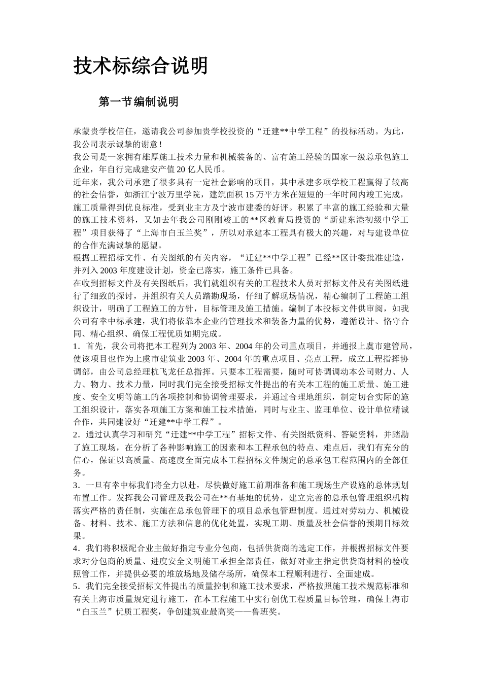 上海某中学迁建工程施工组织设计方案_第3页