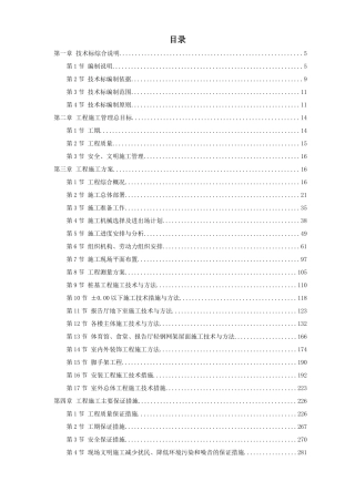 上海某中学迁建工程施工组织设计方案