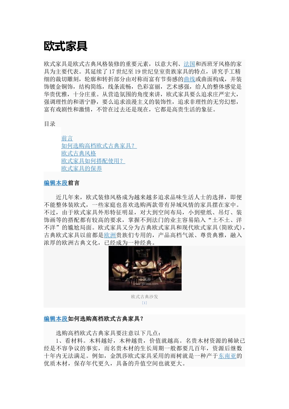 欧式家具特点及区别_第1页