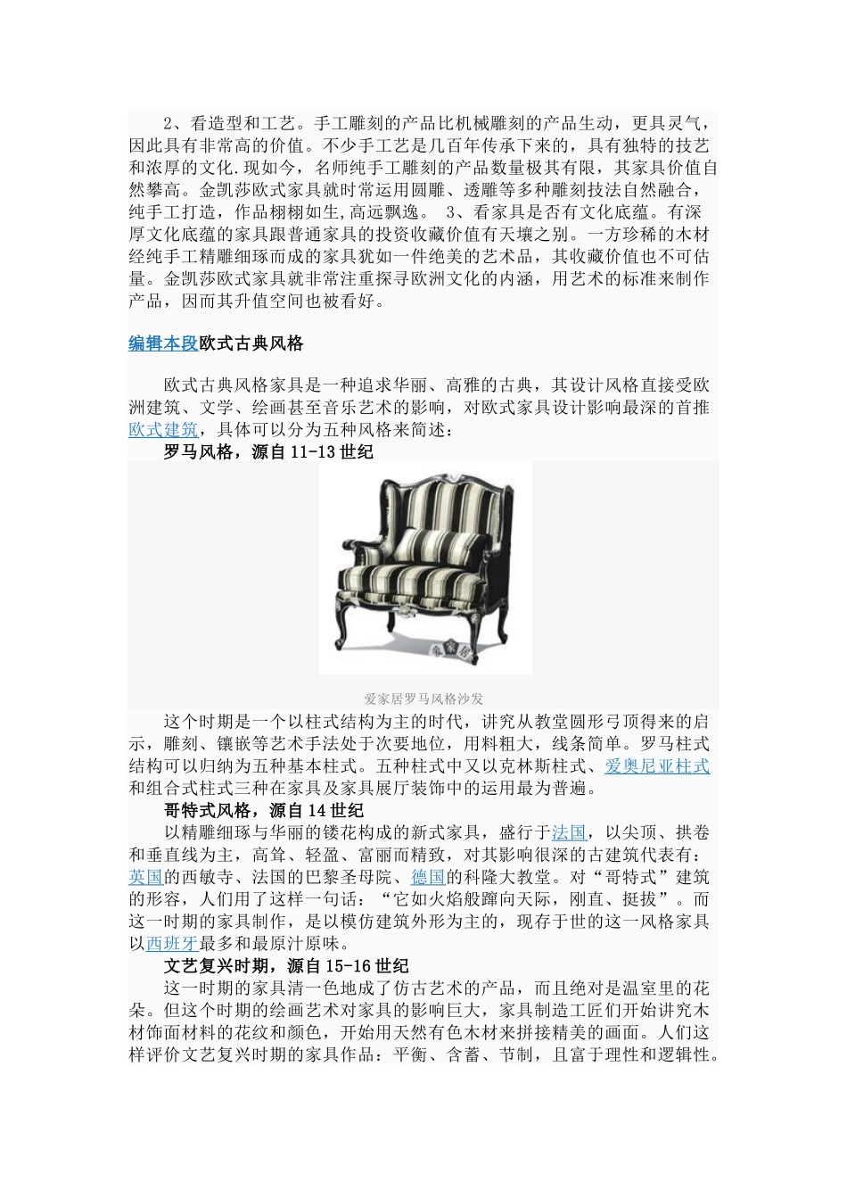 欧式家具特点及区别_第2页