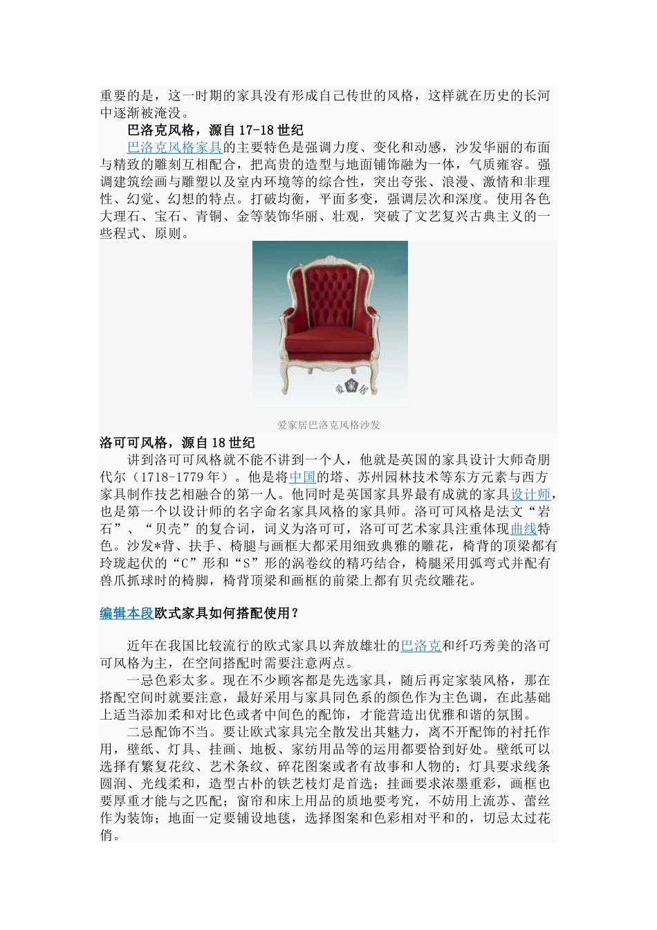 欧式家具特点及区别_第3页