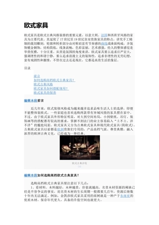 欧式家具特点及区别