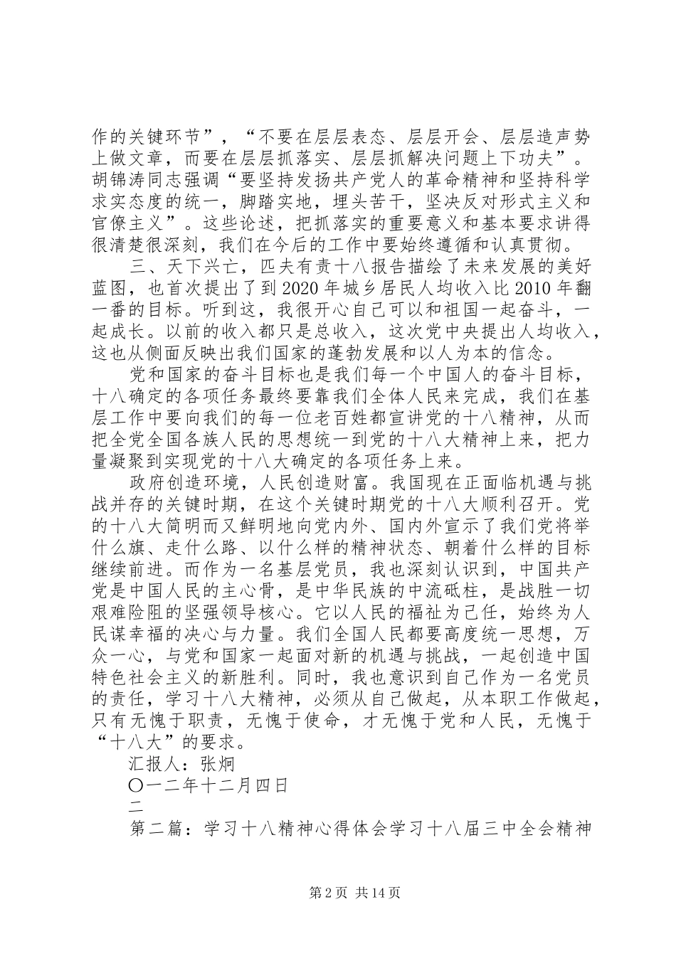 学习十八精神心得体会_第2页