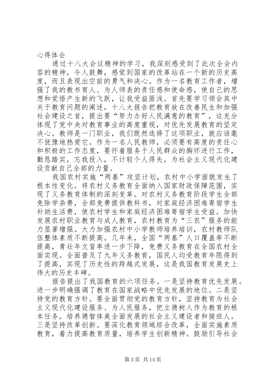 学习十八精神心得体会_第3页