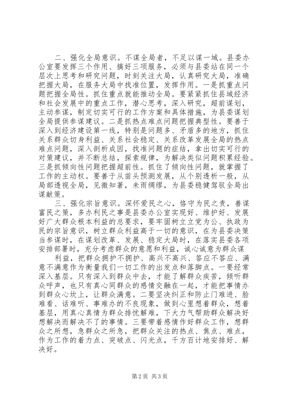 县委办公室工作心得体会_第2页