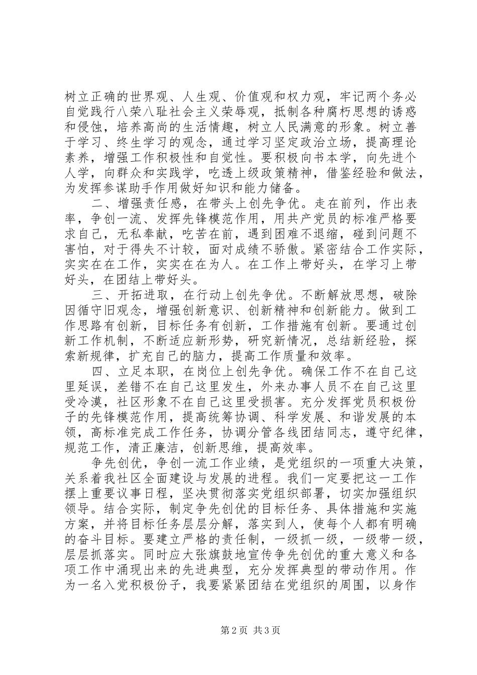 社区工作人员创先争优个人心得_第2页